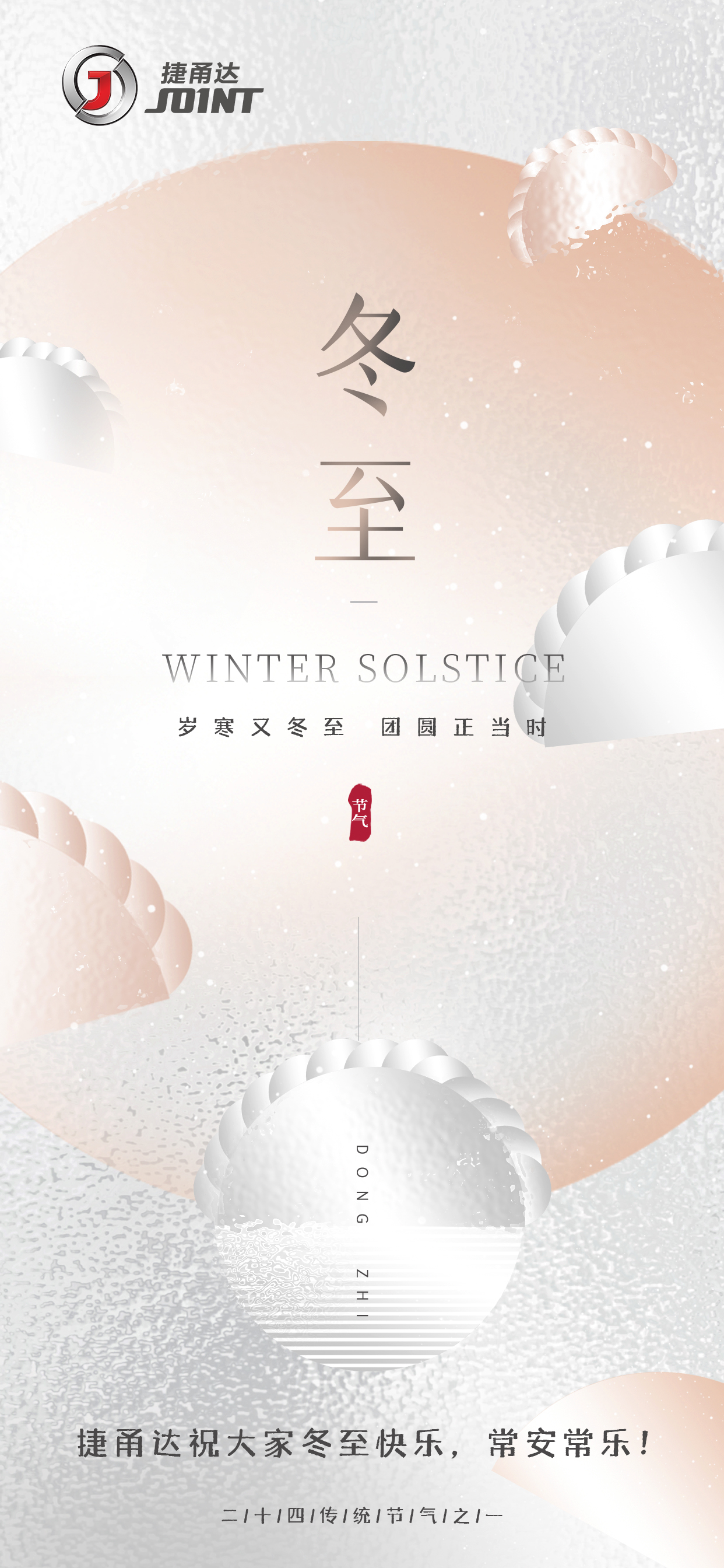 冬至快樂(lè)捷甬達(dá)數(shù)控機(jī)床