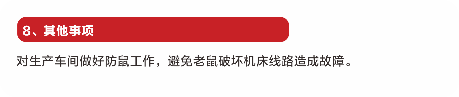 放假機床保養(yǎng)8 放假機床保養(yǎng)8