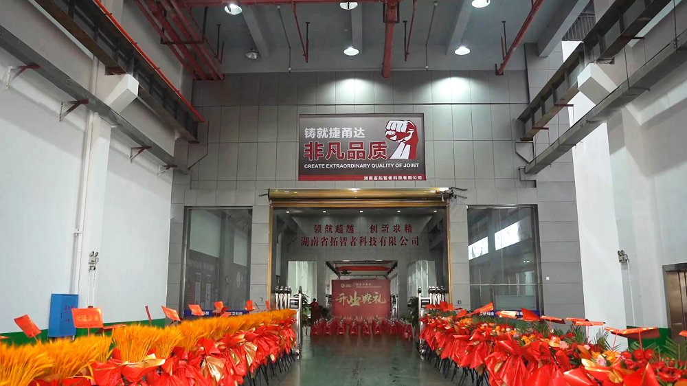 熱烈祝賀湖南拓智者科技有限公司開業(yè)慶典圓滿成功！