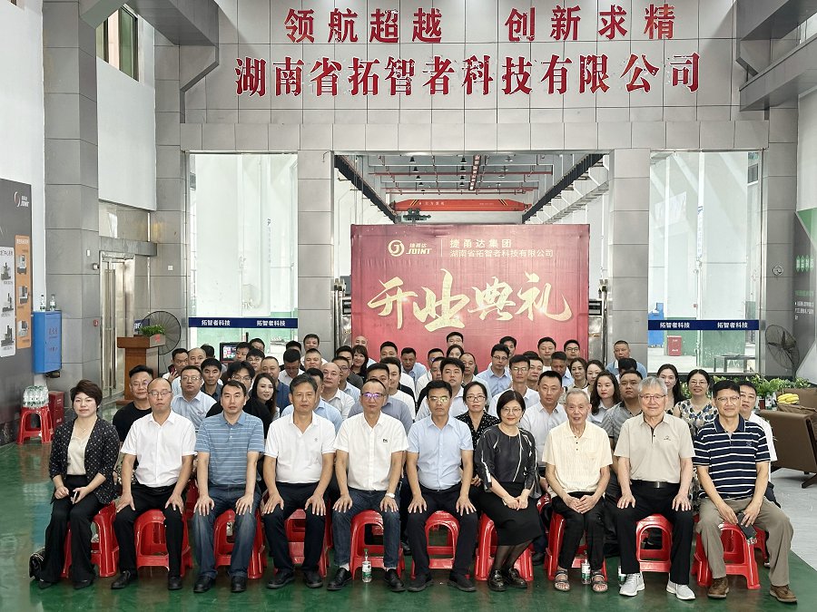 熱烈祝賀湖南拓智者科技有限公司盛大開業(yè)慶典圓滿成功！