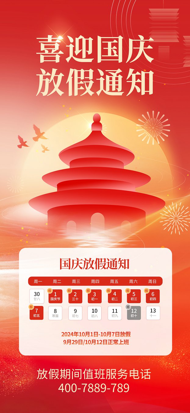 捷甬達 | 祝您國慶節(jié)快樂！